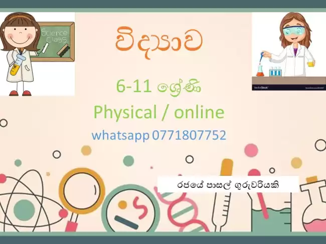 Science Theory and Revision Physical in Galle/ Online