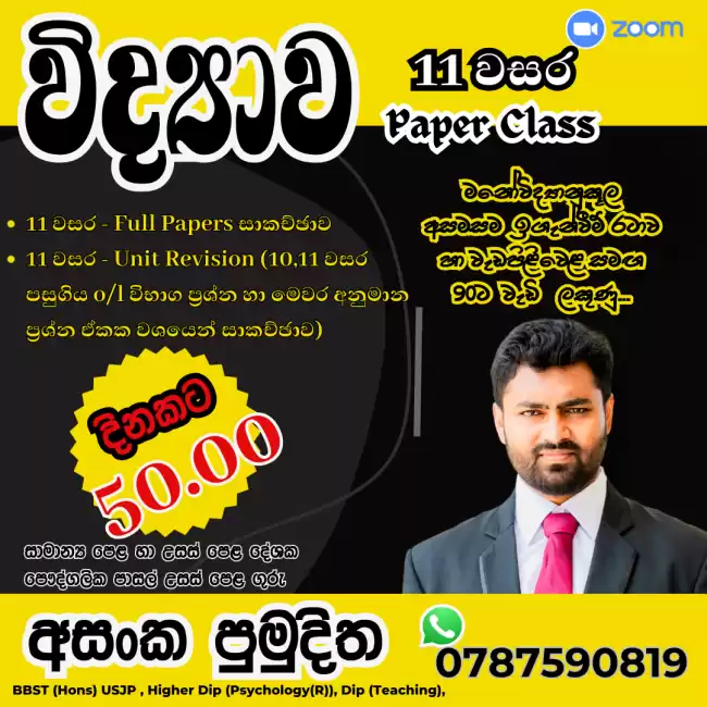 විද්‍යාව Science Theory & Papers