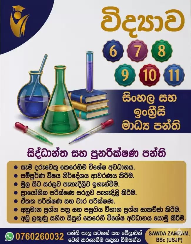 Science Tutor ( English & Sinhala Medium)