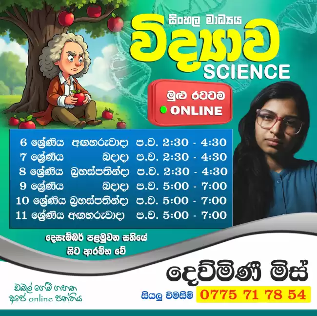 Science with Dewmini miss