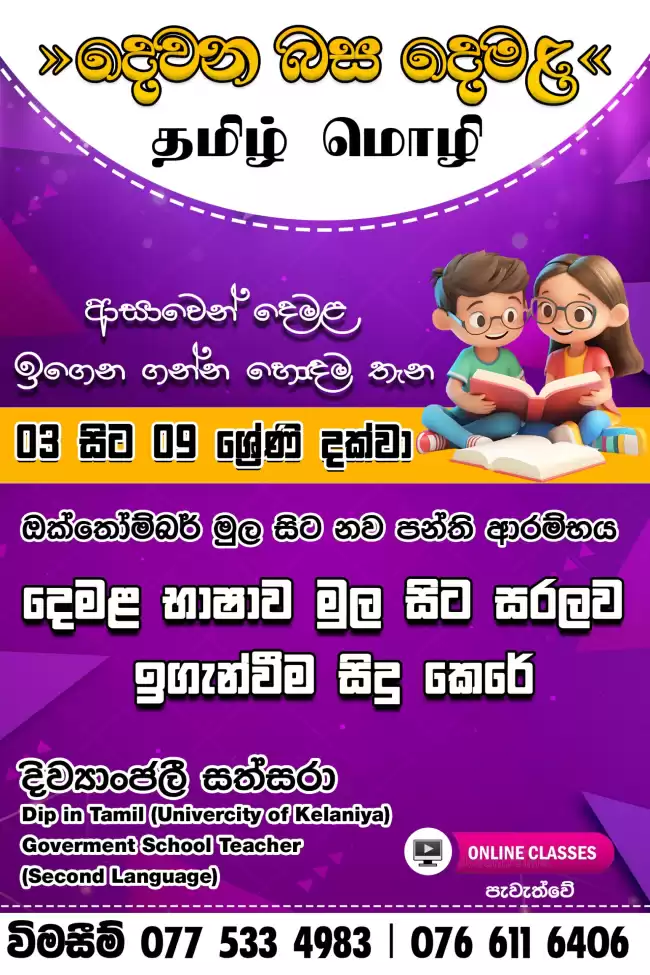 Second language tamil