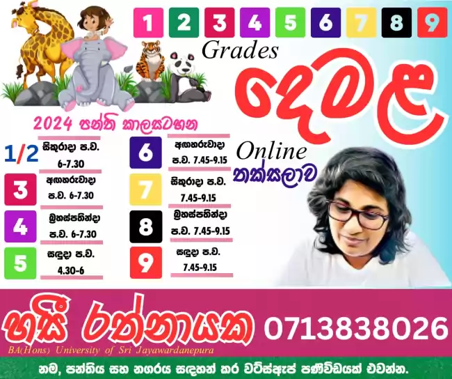 දෙමළ විෂය | Second Language Tamil For Grade 01 To 09