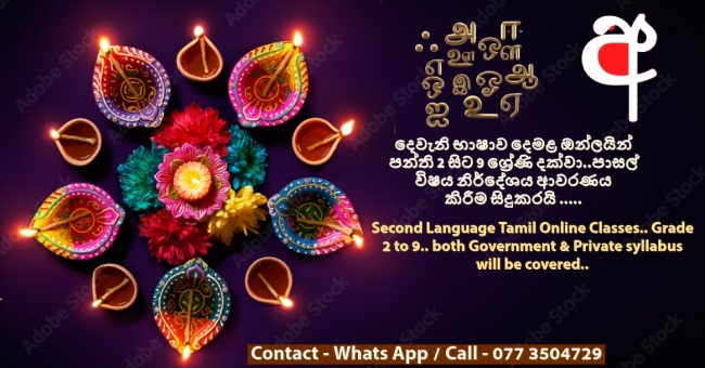 second Language Tamil online classes