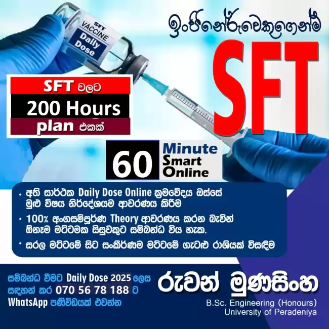 අව්රුද්දෙන් SFT