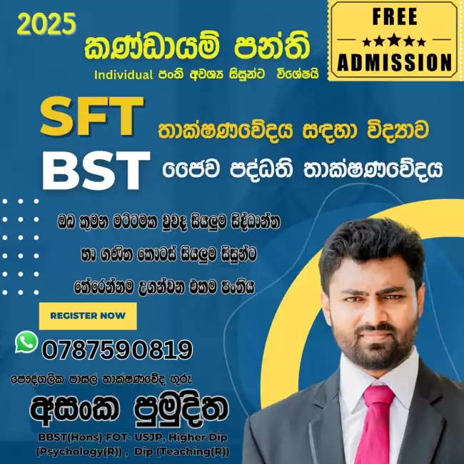 SFT ( දුර්වල සිසුන් සදහා විශේෂයි)