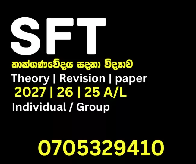 තාක්ෂණවේදය සදහා විද්‍යාව | SFT 2025 | 2026 | 2027 AL
