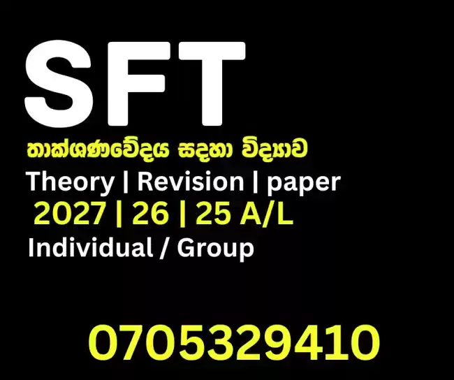 තාක්ෂණවේදය සදහා විද්‍යාව | SFT 2025/2026/2027 AL