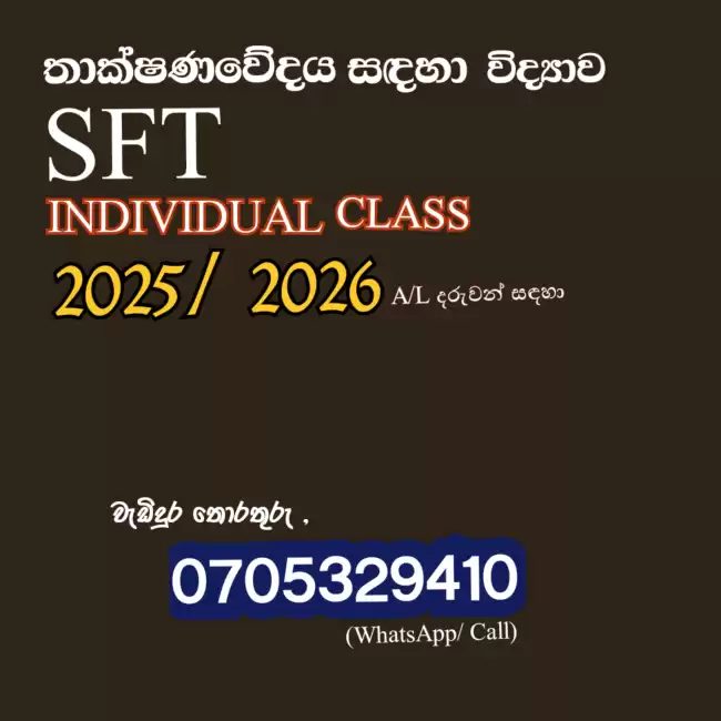 තාක්ෂණවේදය සඳහා විද්‍යාව | SFT 2025 , 2026 AL OOnline Individual class