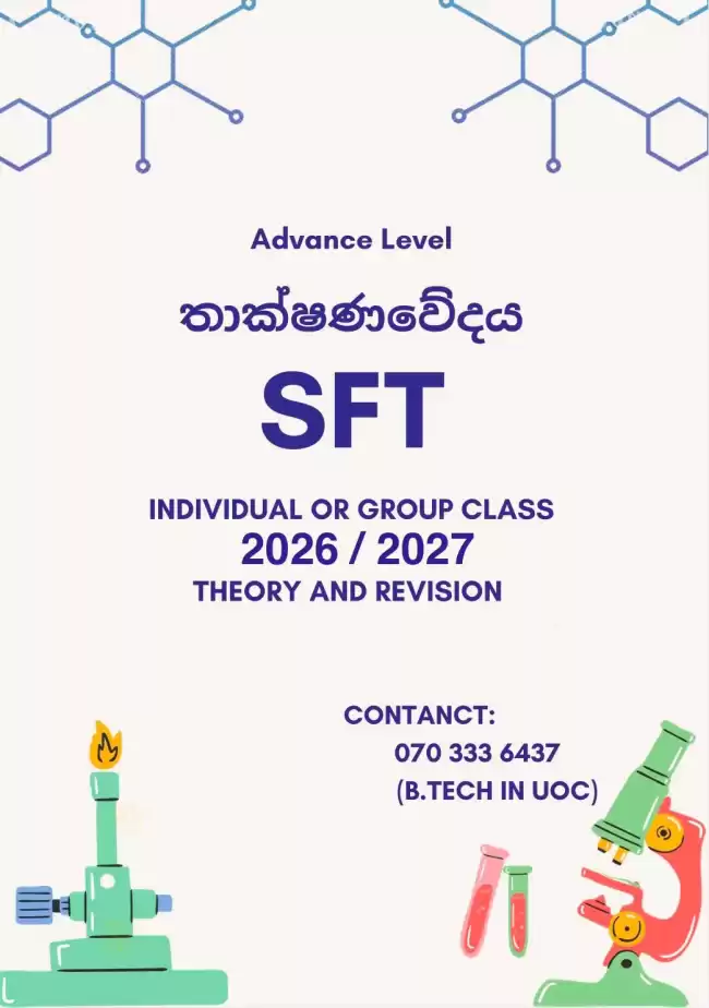 තාක්ෂණවේදය සදහා විද්‍යාව | SFT 2026 AL | Individual