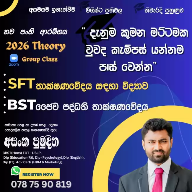 SFT & BST 2026 Theory + Paper Class