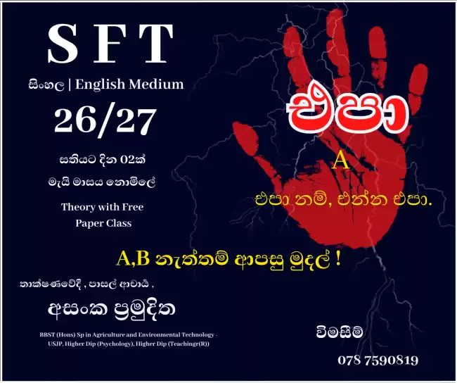 SFT- තාක්ෂණවේදය සඳහා විද්‍යාව (English/Sinhala)