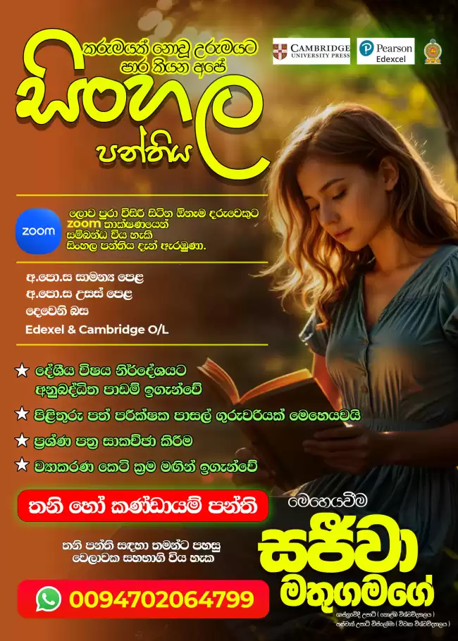 Sinhala සිංහල