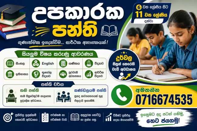 Sinhala 6 - 11