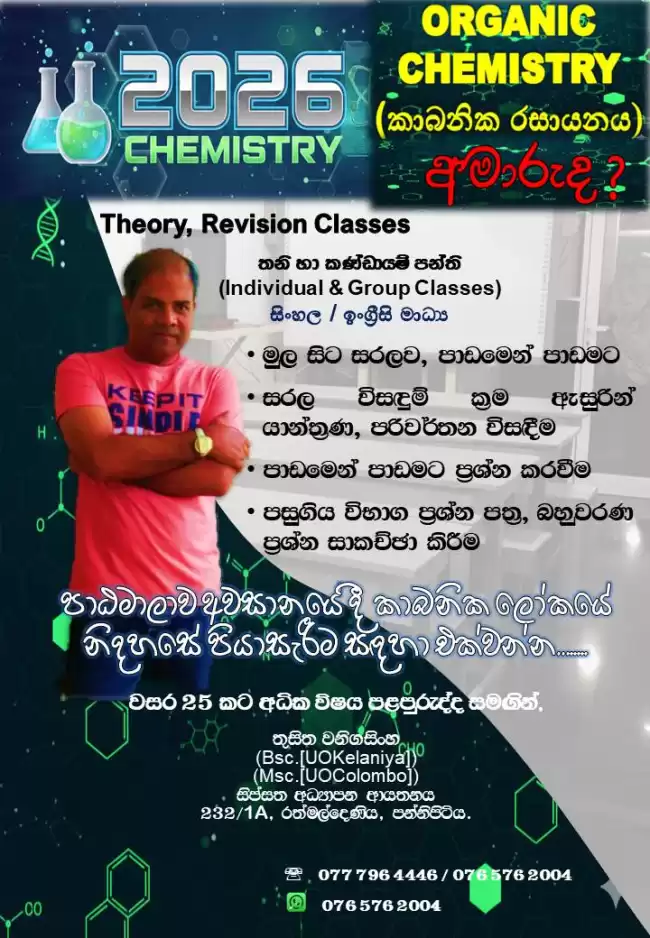 Sinhala and English medium chemistry classes