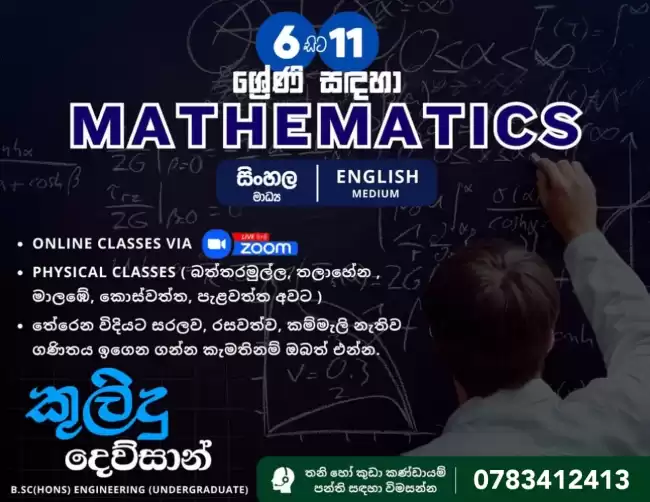 Sinhala and English medium Maths classes