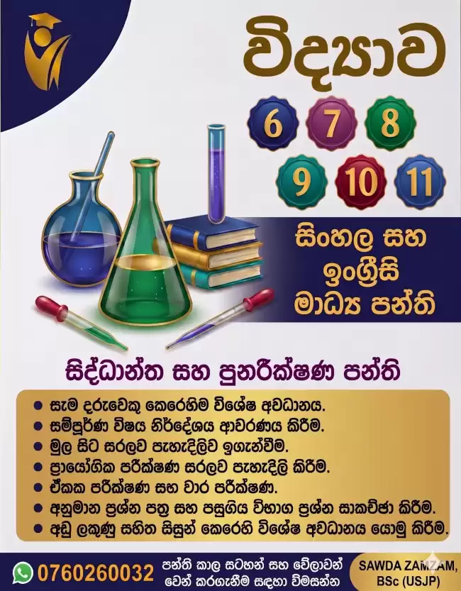 Sinhala and English Medium Science Classes
