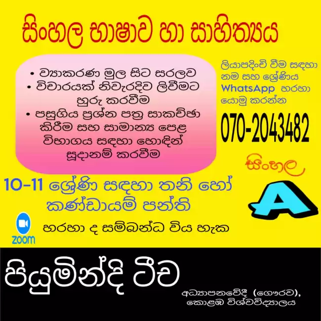 Sinhala Class( සිංහල පන්ති)