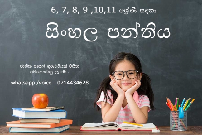 Sinhala Class