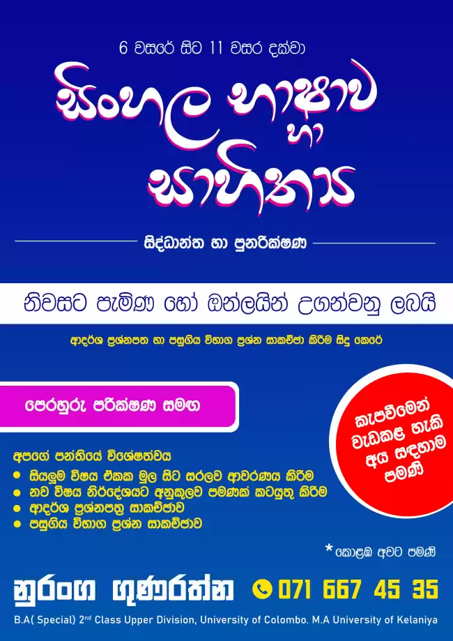 Sinhala Class