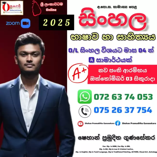 Sinhala Class සිංහල භාෂාව හා සාහිත්‍යය පංති