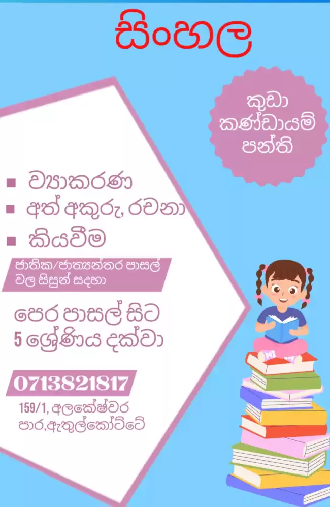 Sinhala class