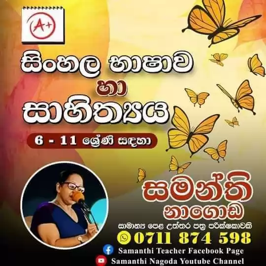 Sinhala class for 6 -11