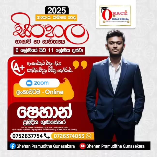 සිංහල භාෂාව හා සාහිත්‍යය පංතිය (Sinhala Class) Pre-School - Grade 11 (O/L)