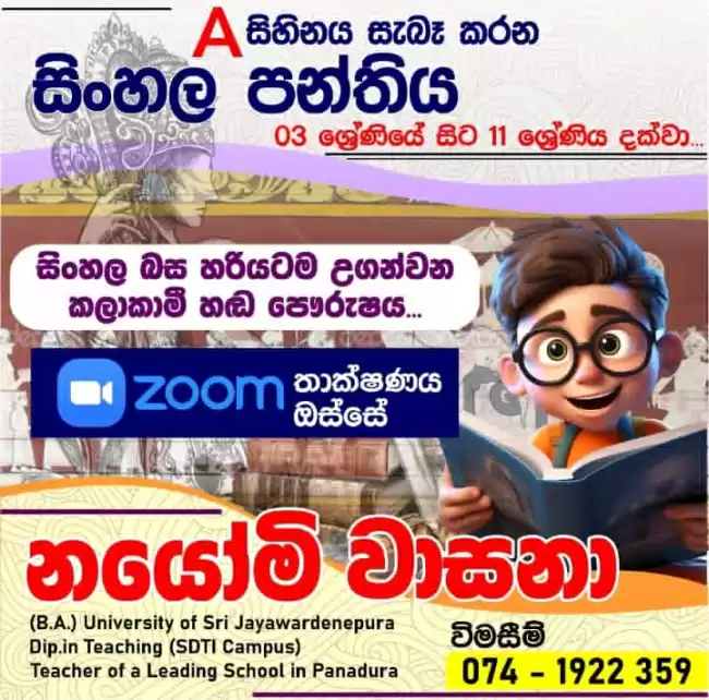 Sinhala Classes-(03 to O/L)Online