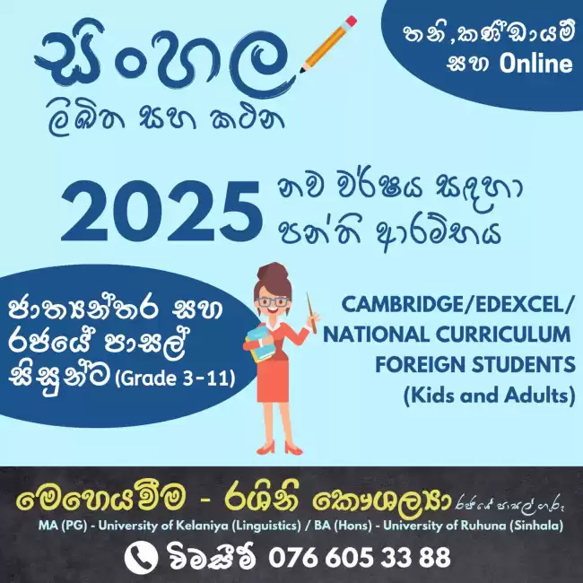 Sinhala classes