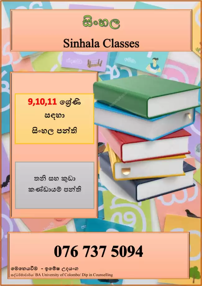 සිංහල පන්ති / Sinhala Classes