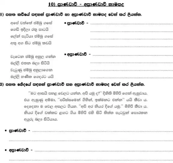 Sinhala classes available