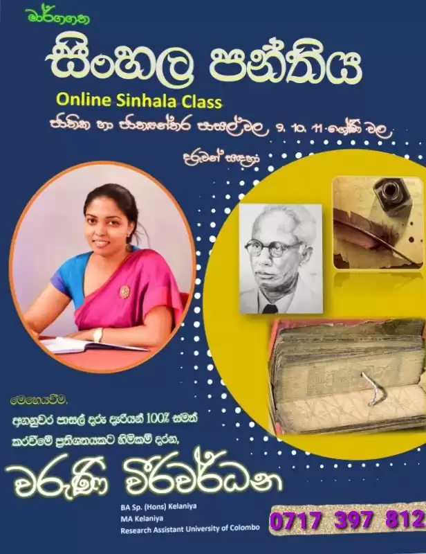 Sinhala classes for O/L students