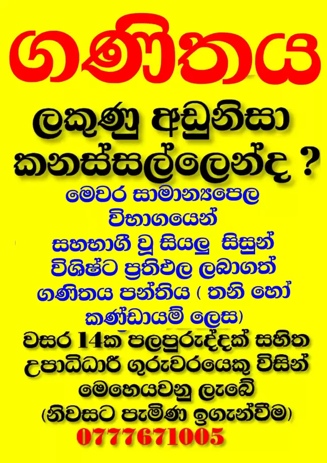 ✨✨ගණිතය ( Sinhala & English Medium ) ✨✨
