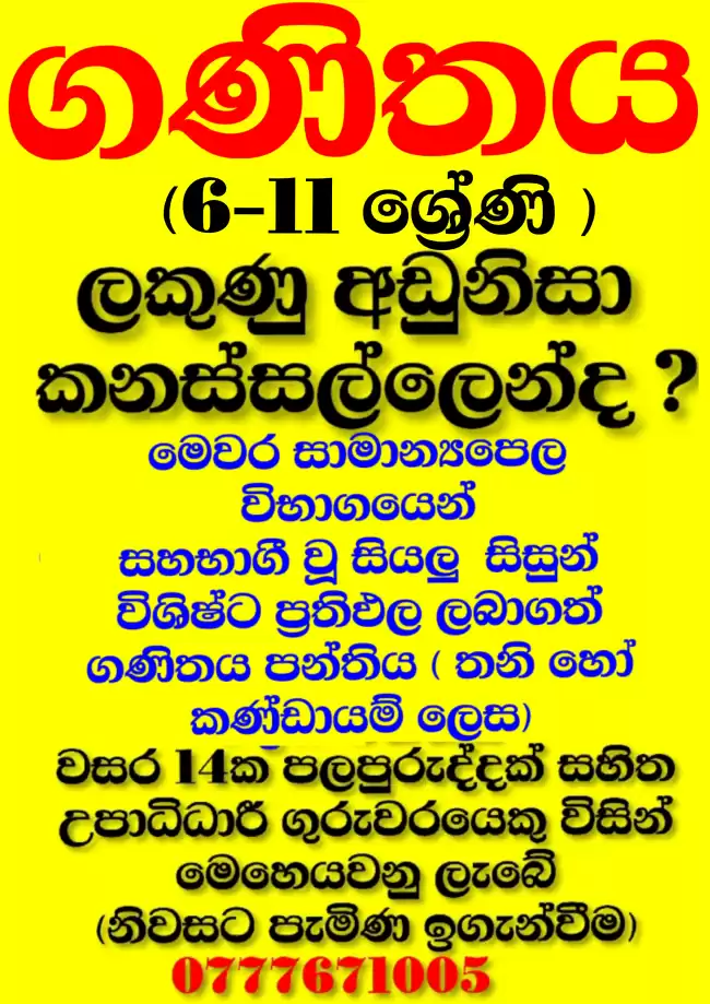 ✨✨ගණිතය ( Sinhala & English Medium ) ✨✨