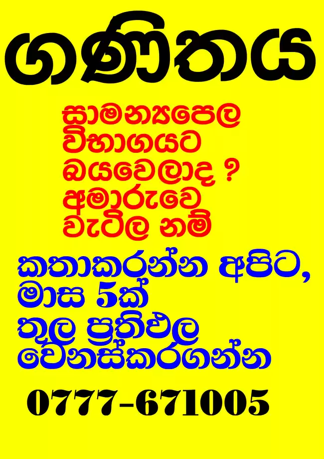 ✨✨ගණිතය ( Sinhala & English Medium ) ✨✨