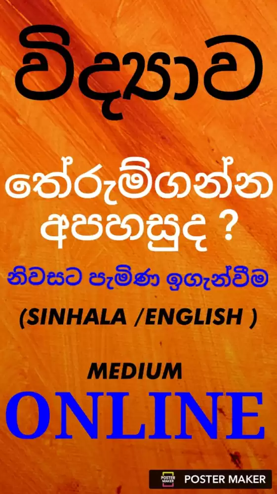 විද්‍යාව නිවසට පැමින ඉගැන්වීම), Sinhala / English Medium , Grade 9 - 11 OL, EDEXCEL, CAMBRIDGE ,LONDON OL