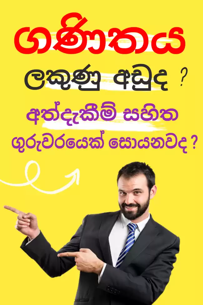 ගණිතය ( Sinhala & English Medium ) ONLINE