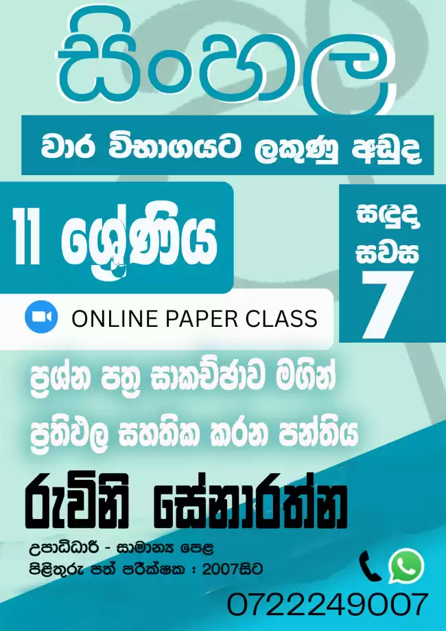 Sinhala Grade 11 Paper class