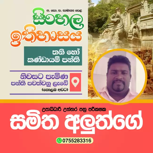 Sinhala & History Tution