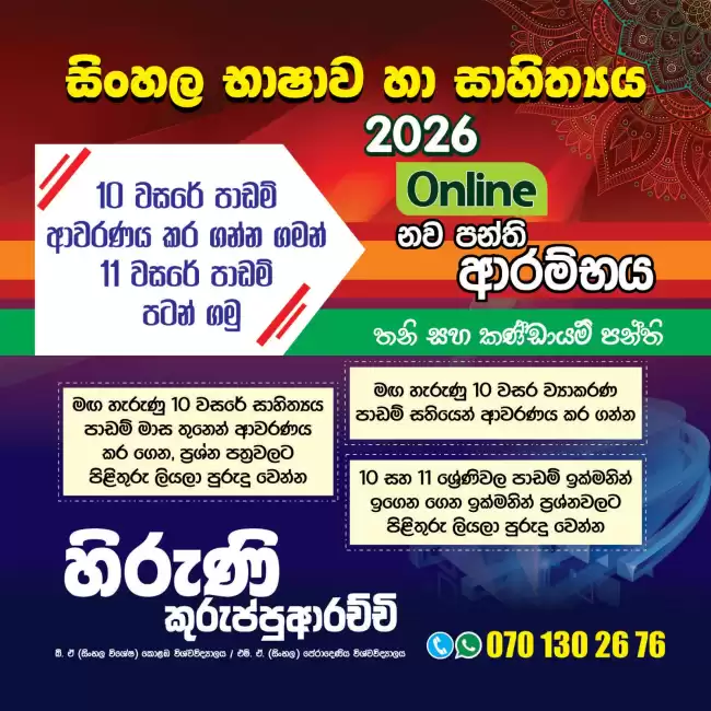 Sinhala Language and Literature