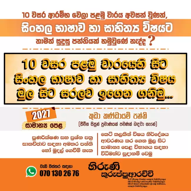 Sinhala Language and Literature