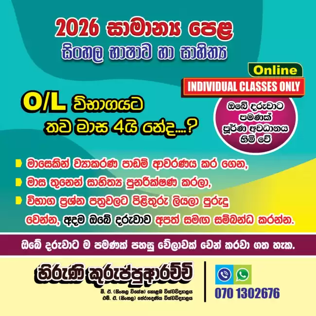 Sinhala Language and Literature