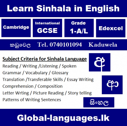 sinhala language class in english or sinhala medium