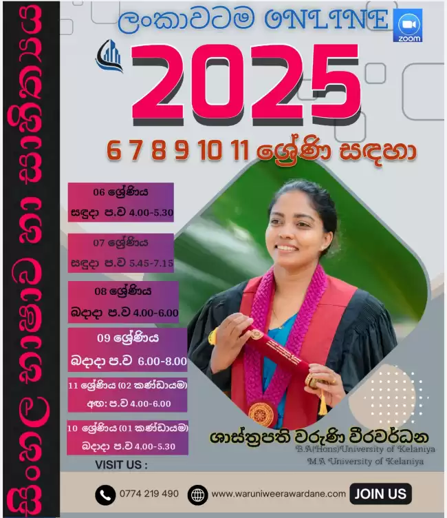 Sinhala Language Classes for O/L