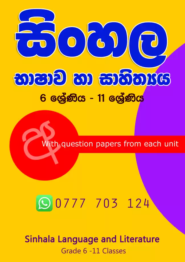 Sinhala Language & Literature (grade 6 -11)