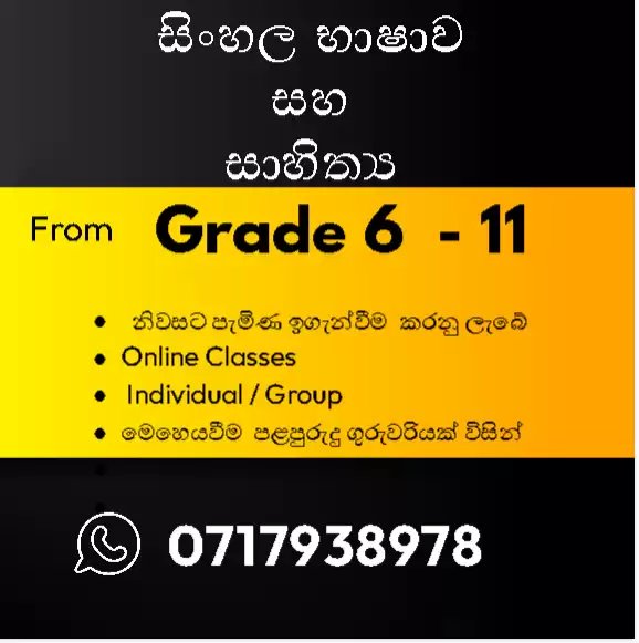 Sinhala Language & Literature Grade 6 to 11 (O/L)