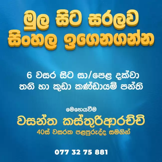 Sinhala language Tution classes