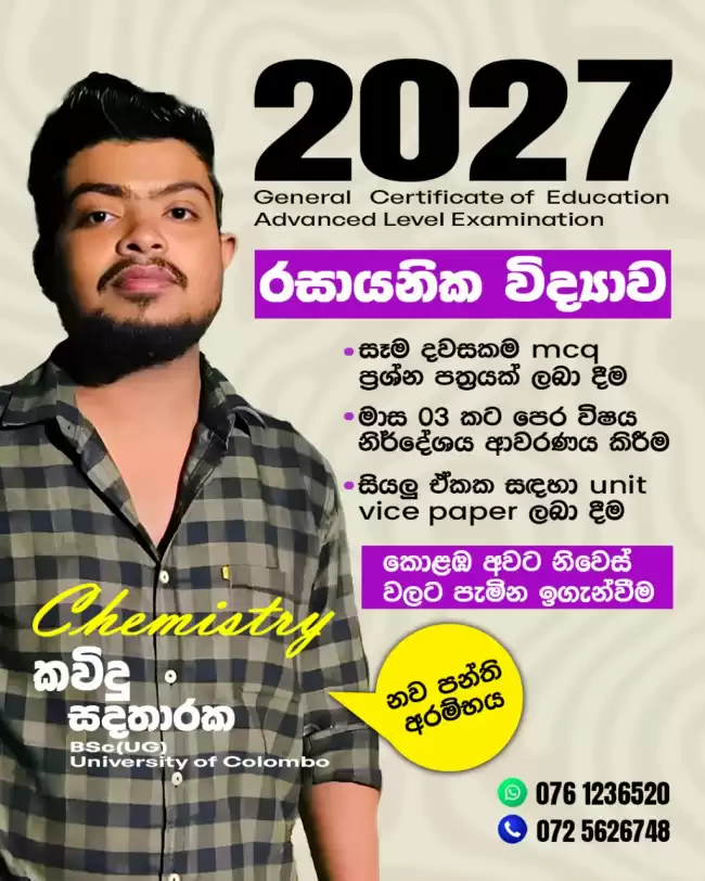 Sinhala medium chemistry class