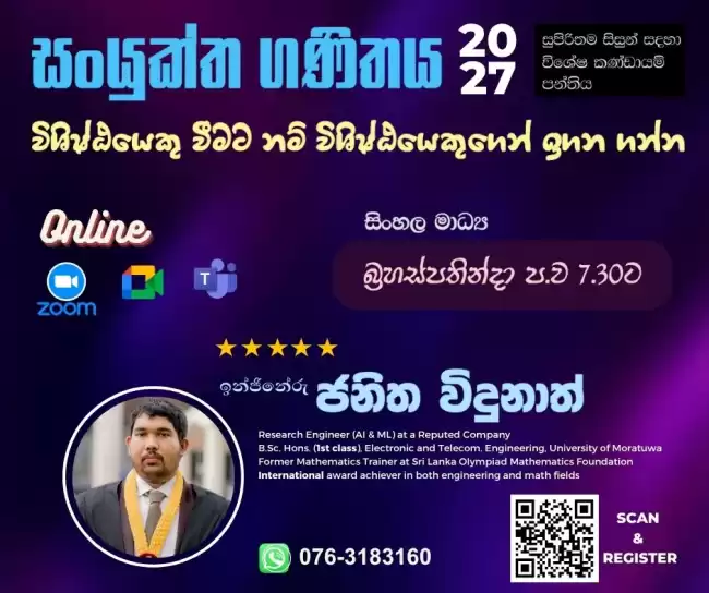 Sinhala Medium - Combined Maths 2027AL - Special Group class for high-performing students