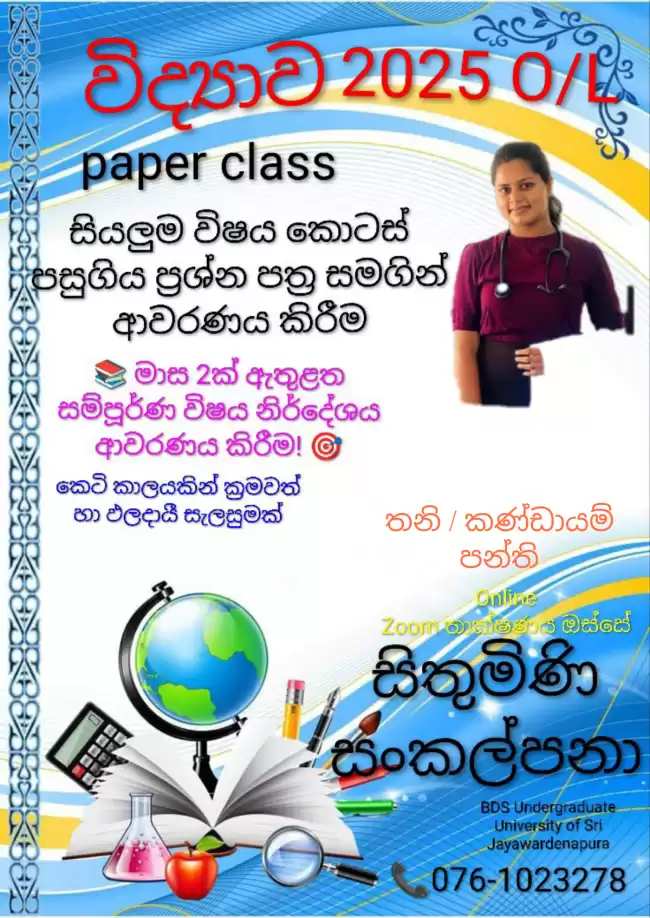 Sinhala medium paper class